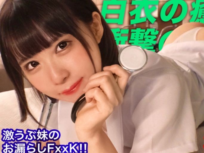 【白衣の天使が淫乱覚醒】『あっ…ダメ…でも気持ちいい…』ショートカットが似合う清楚系美女が、白衣を乱されチ○ポに溺れる!至福の時間を笑顔で楽しむ姿がエロすぎる!w♡