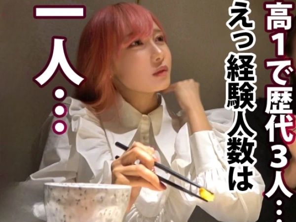 【ミニマム巨乳の初体験】『こんなに感じたの初めて…』148cmのHカップ女子が、初対面の男とホテルでエッチな挑戦！未開発のオマンコが大量の愛液でぐっちょり♡経験人数1人のウブな反応がたまらない！