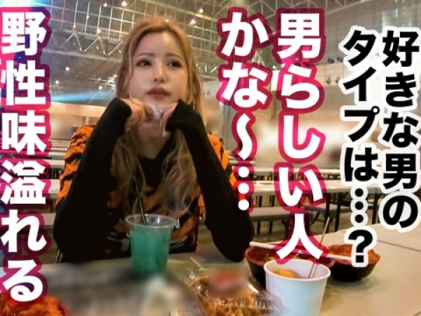 【大晦日ギャルナンパ】『年越しセックスしよっ♡』美尻の金髪白ギャルをゲット！ 年越しカウントダウンは生チンで膣奥ガン突き！ 巨尻を揺らしながらアクメを迎える姿がエロすぎる！ ギャルと過ごす最高の年越しセックス！！